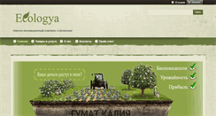 Desktop Screenshot of ecologya.com.ua